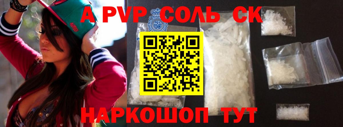 Новозыбков  А ПВП Crystall  Alpha PVP  Alfa_PVP мука  Вход с VPN  Alpha-PVP Соль 