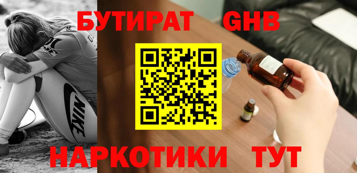 Бутират буратино  Вход с VPN  Новозыбков 