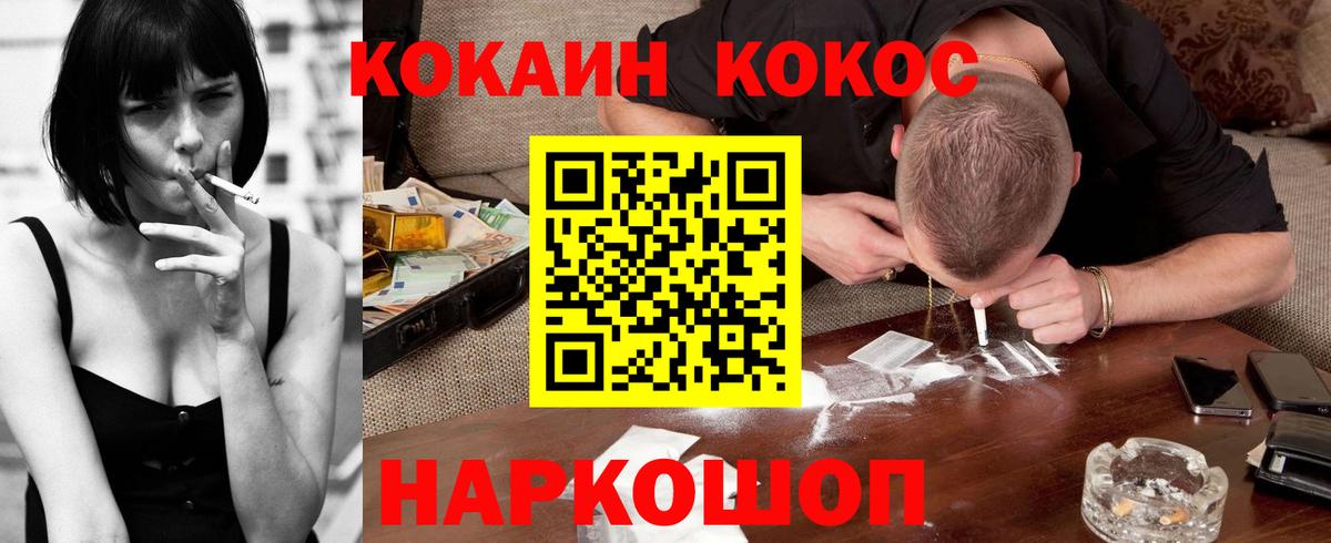 Новозыбков  Кокаин Эквадор  Кокаин  COCAIN Columbia  Вход с VPN 