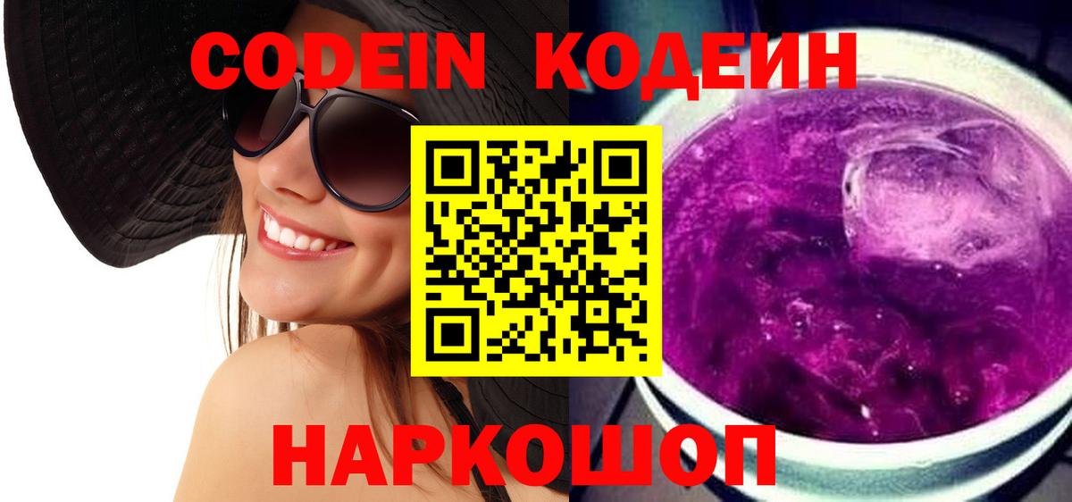 Новозыбков  купить  сайты  Вход с VPN  Кодеиновый сироп Lean Purple Drank  Кодеин напиток Lean (лин) 