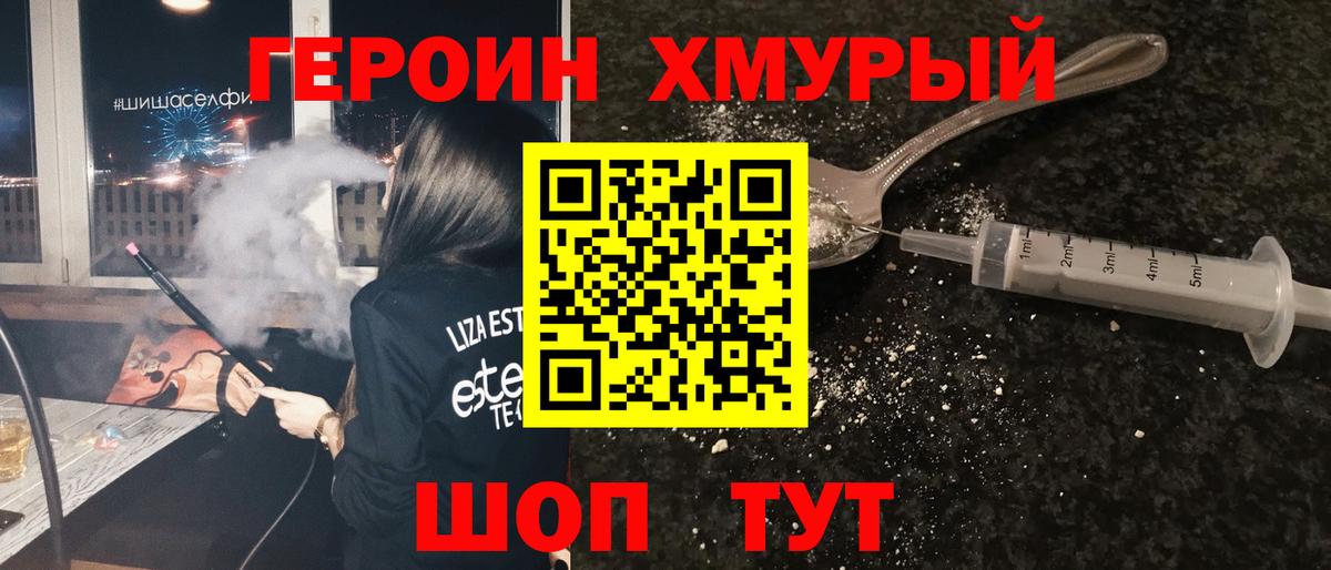 ГЕРОИН белый Новозыбков