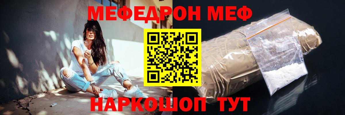 Меф Новозыбков