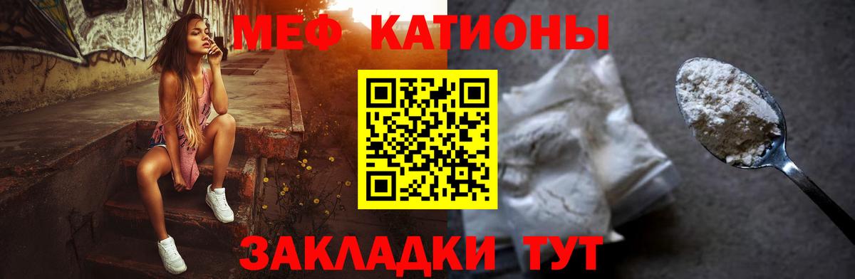 МЯУ-МЯУ VHQ  Меф  Новозыбков  МЯУ-МЯУ кристаллы  Вход с VPN  Меф 